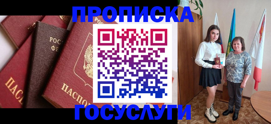 прописка ребенка в Данкове