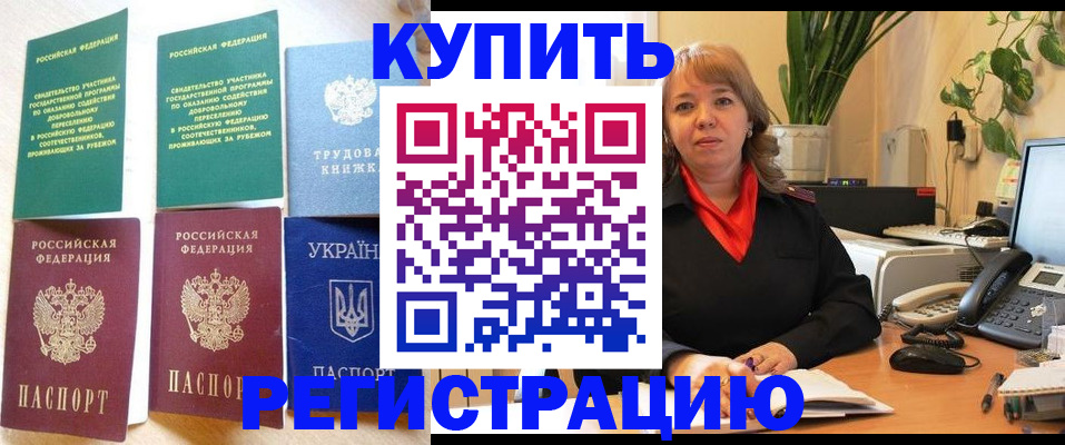 временная регистрация в квартире в Данкове