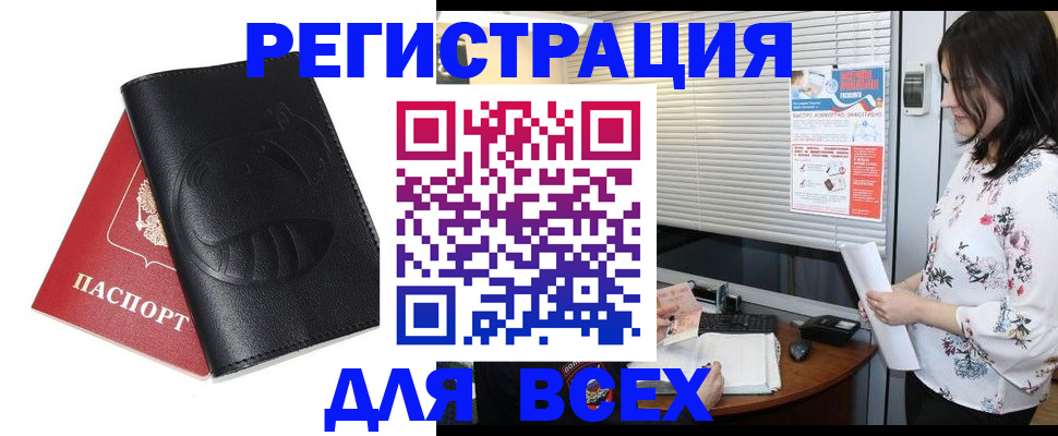 прописка для военкомата в Данкове