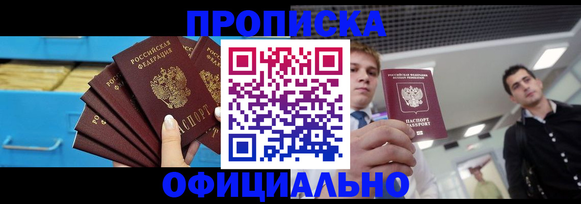 прописка для работы в Данкове