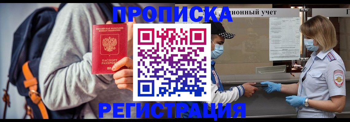 временная прописка в Данкове