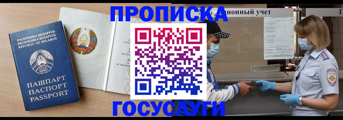 временная прописка в Данкове